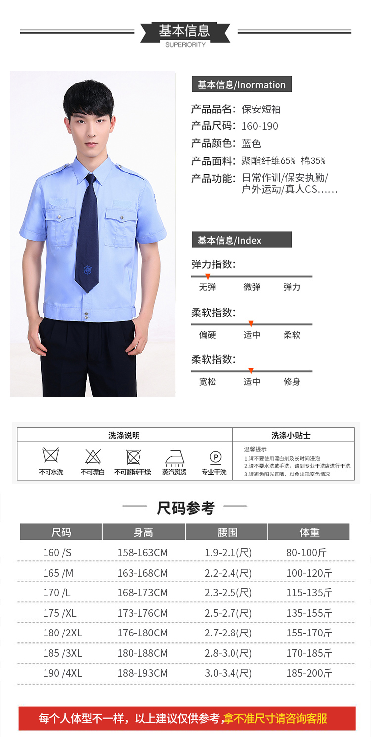 夏季保安服衬衣短袖